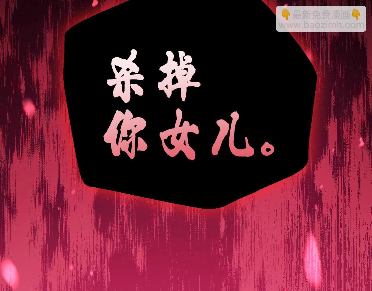 第89话 撕碎你的女儿85
