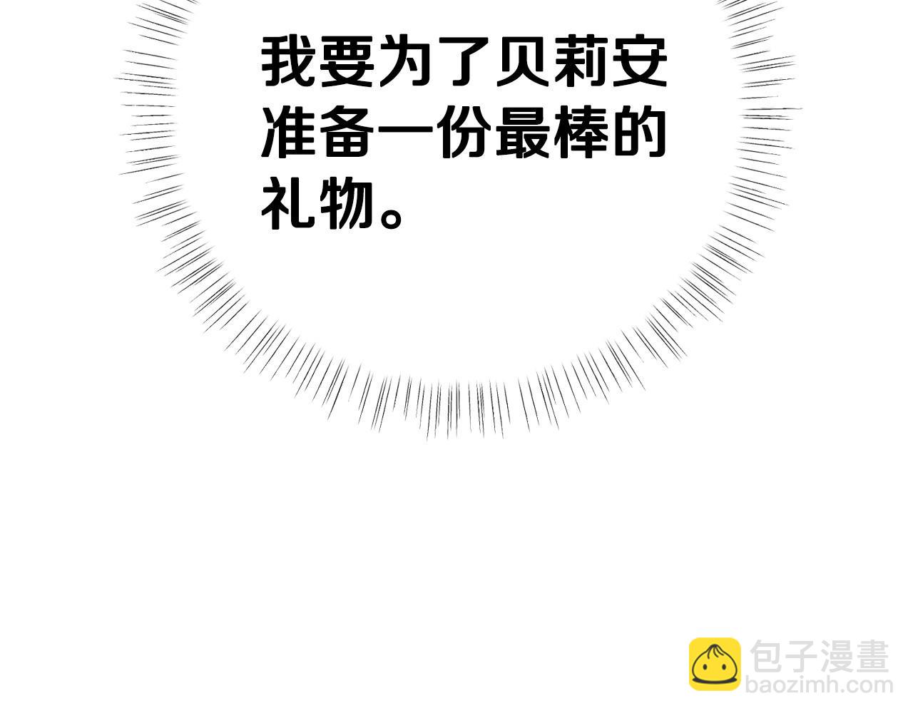 第95话 准备一份最棒的礼物241