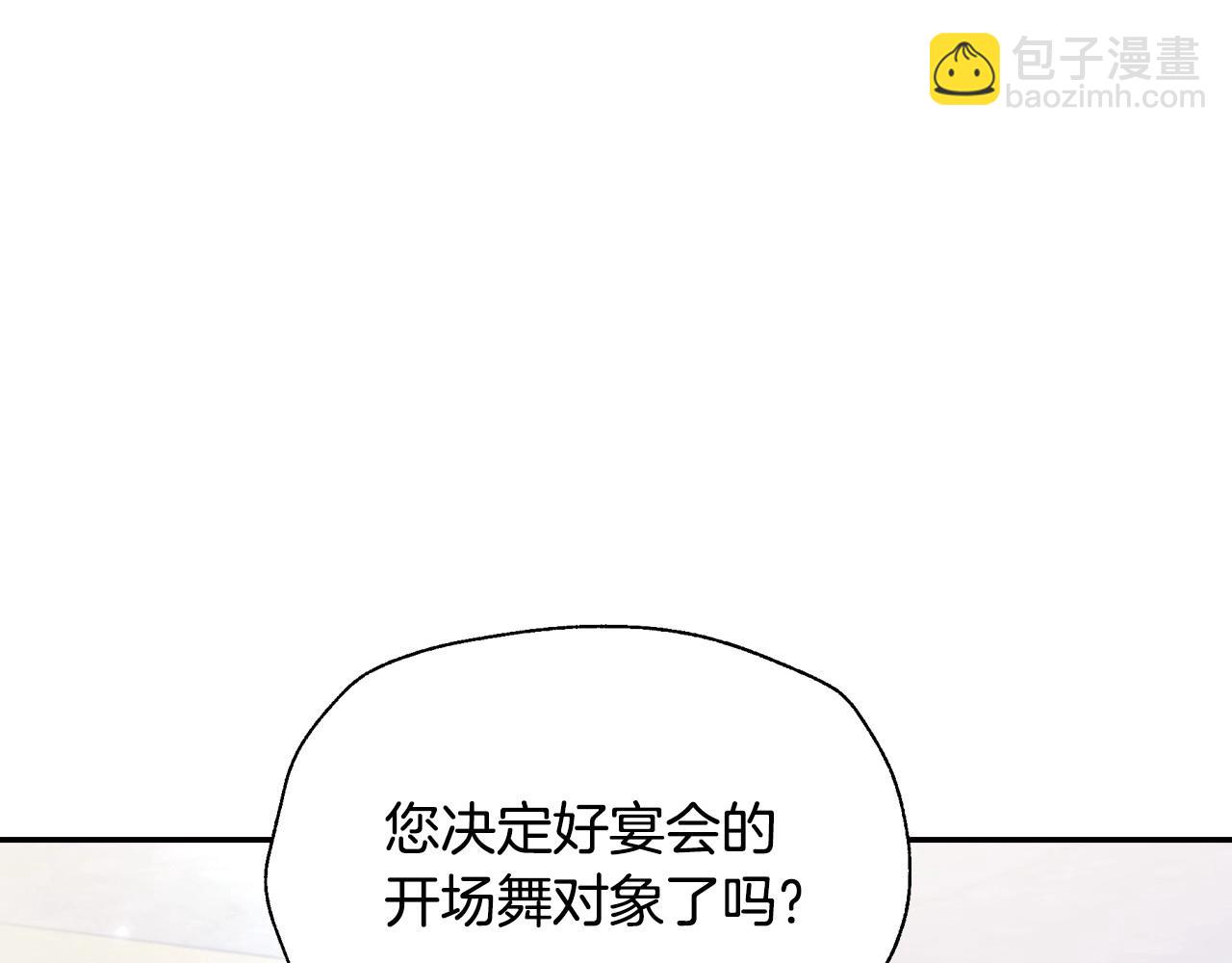 第96话 宴会舞伴抉择中185