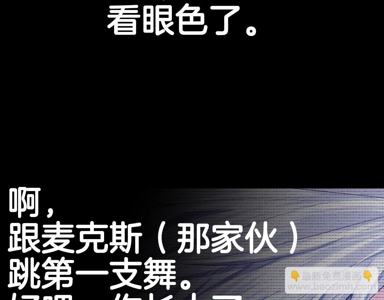 第96话 宴会舞伴抉择中275