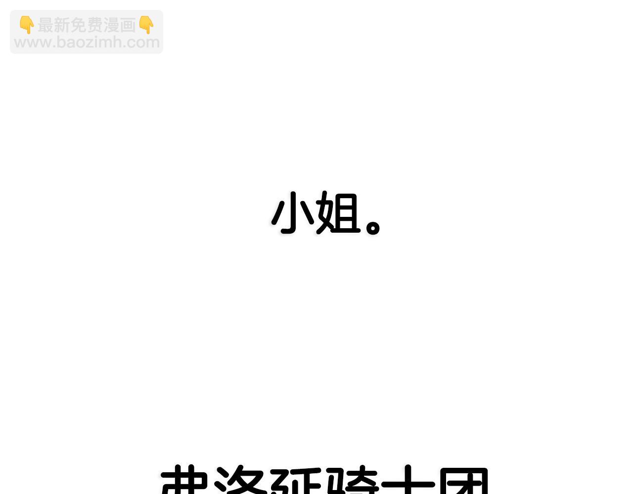 第116话 你一定要和贝莉安一起活下去326