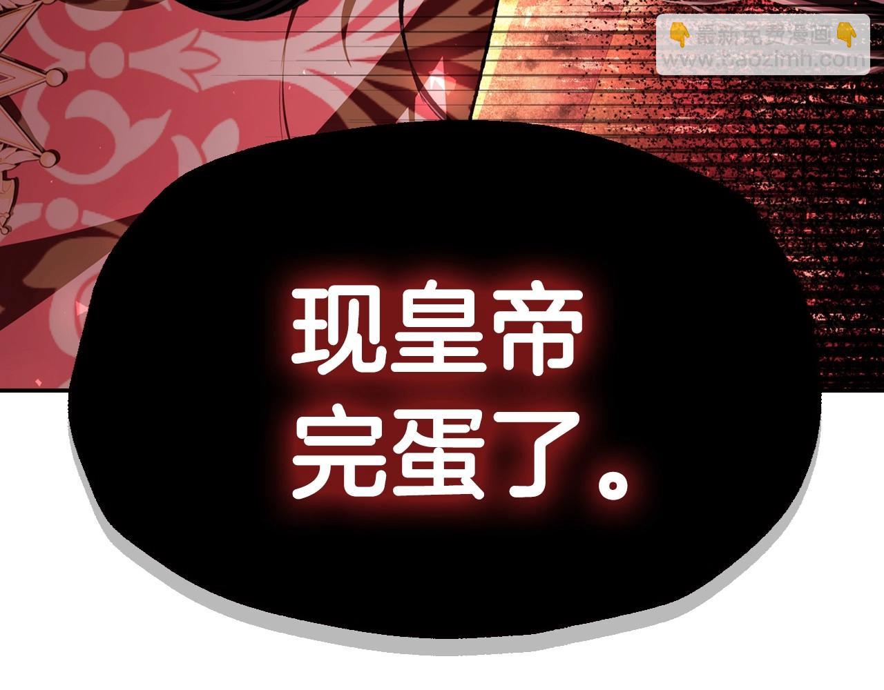 第118话 现皇帝完蛋啦192