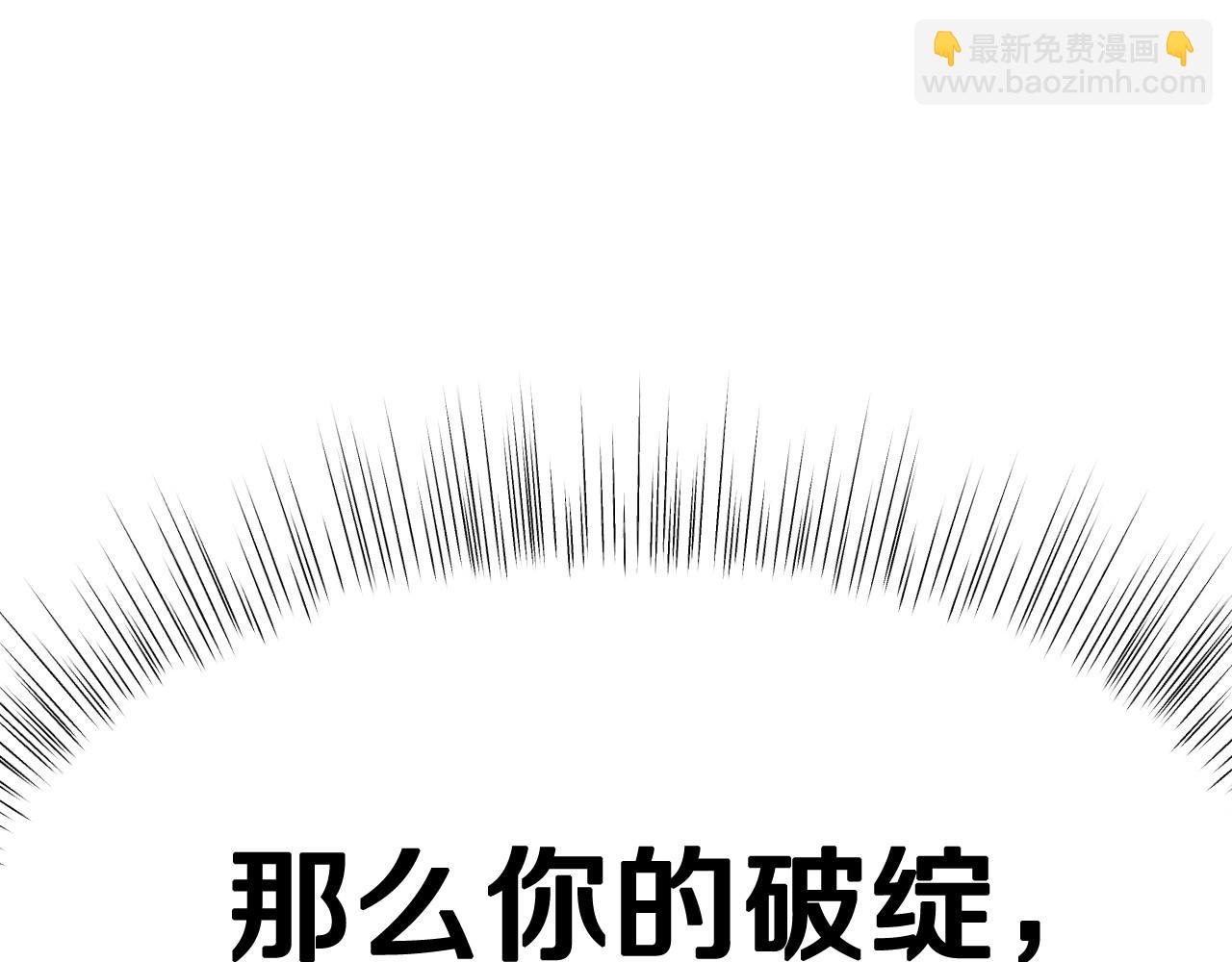 第119话 至少放过贝莉安100
