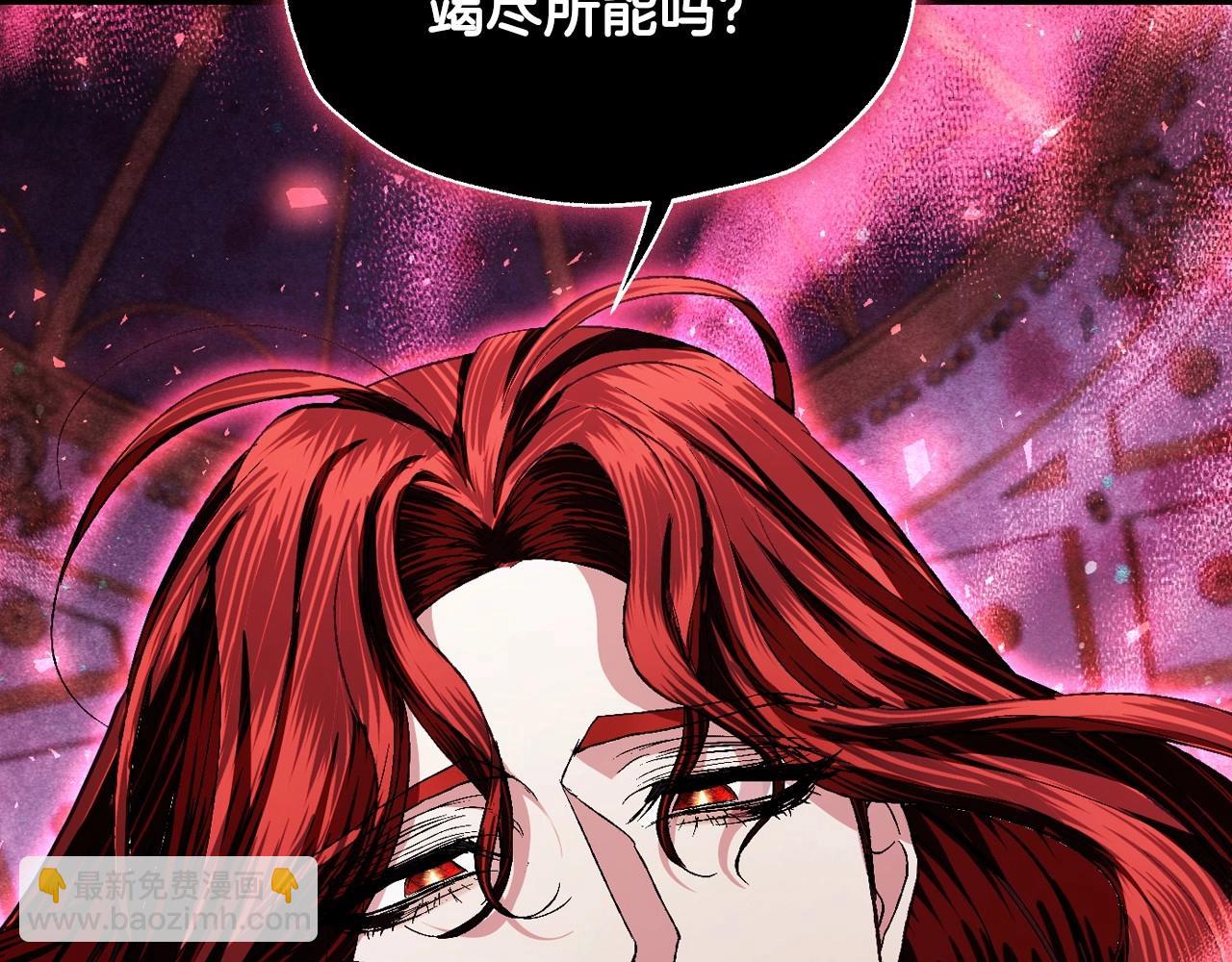 第119话 至少放过贝莉安120