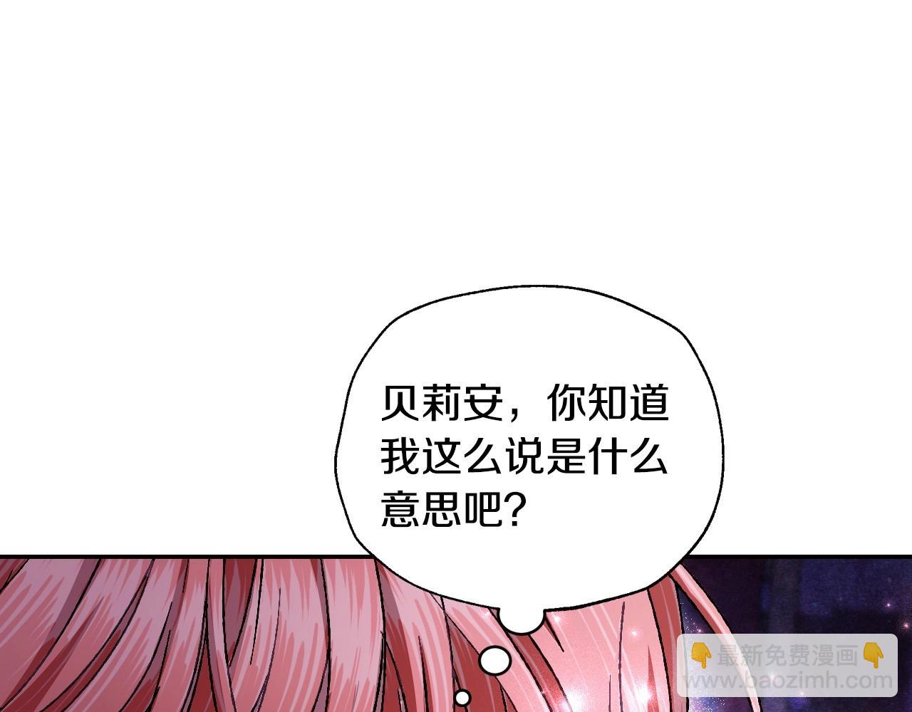 第119话 至少放过贝莉安192