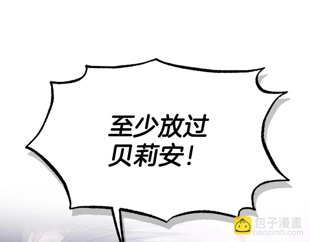 第119话 至少放过贝莉安298