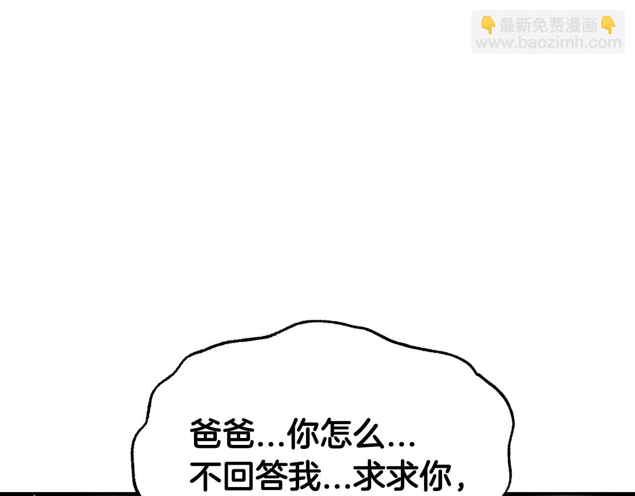 第120话 爸爸，你怎么不回答我…？237