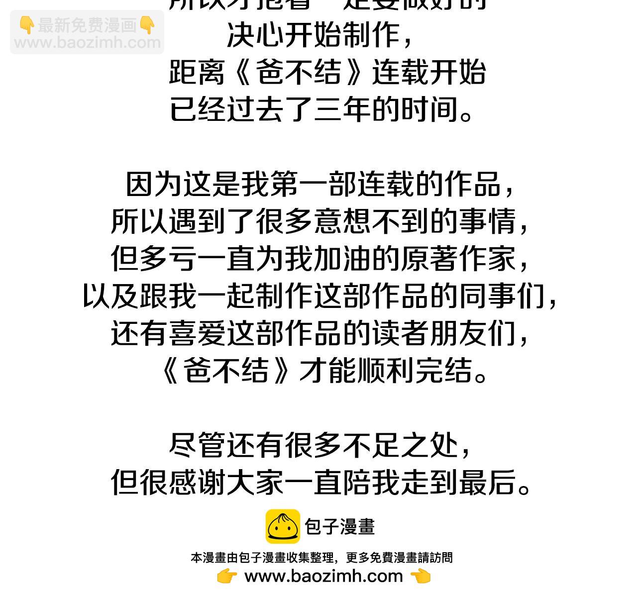 完结话 一直一直幸福下去269