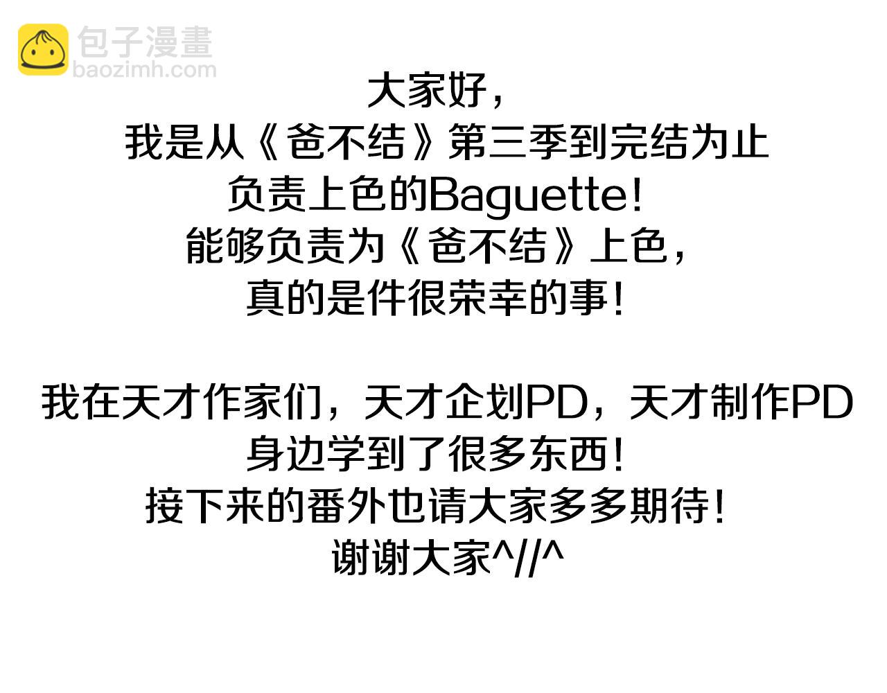 完结话 一直一直幸福下去274