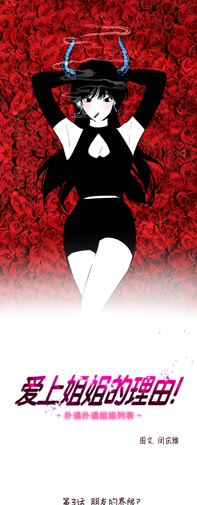 [第3话] 朋友的界限？0