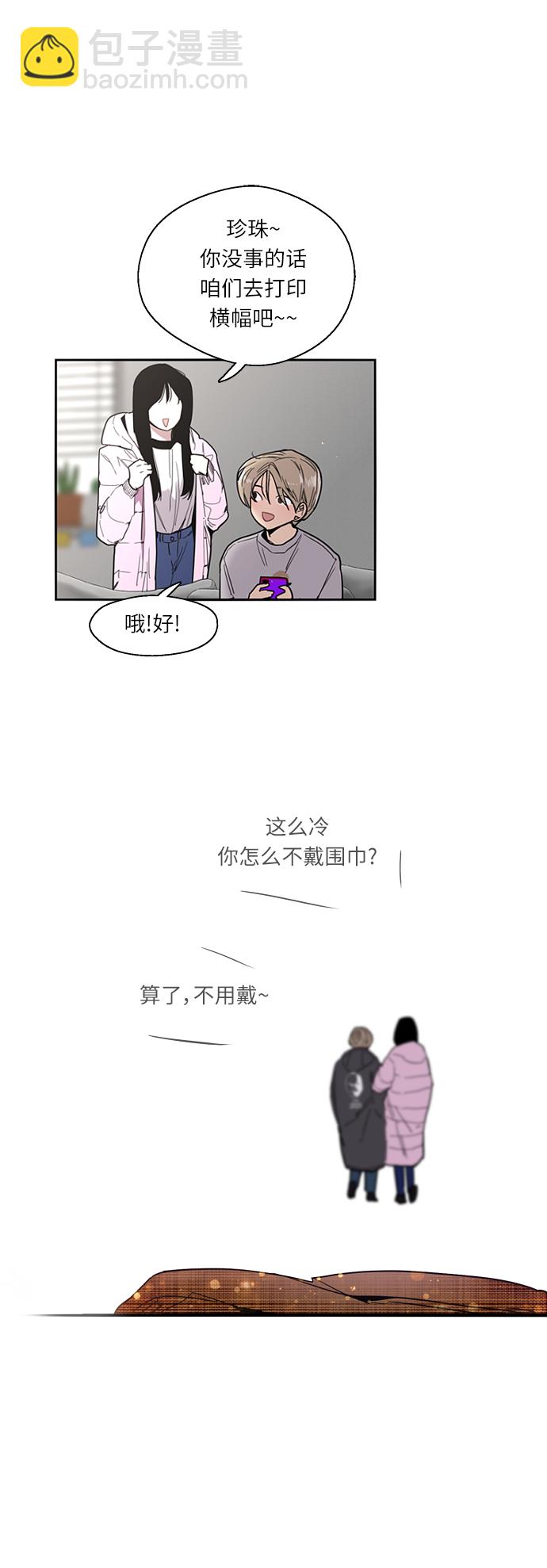[第3话] 朋友的界限？11