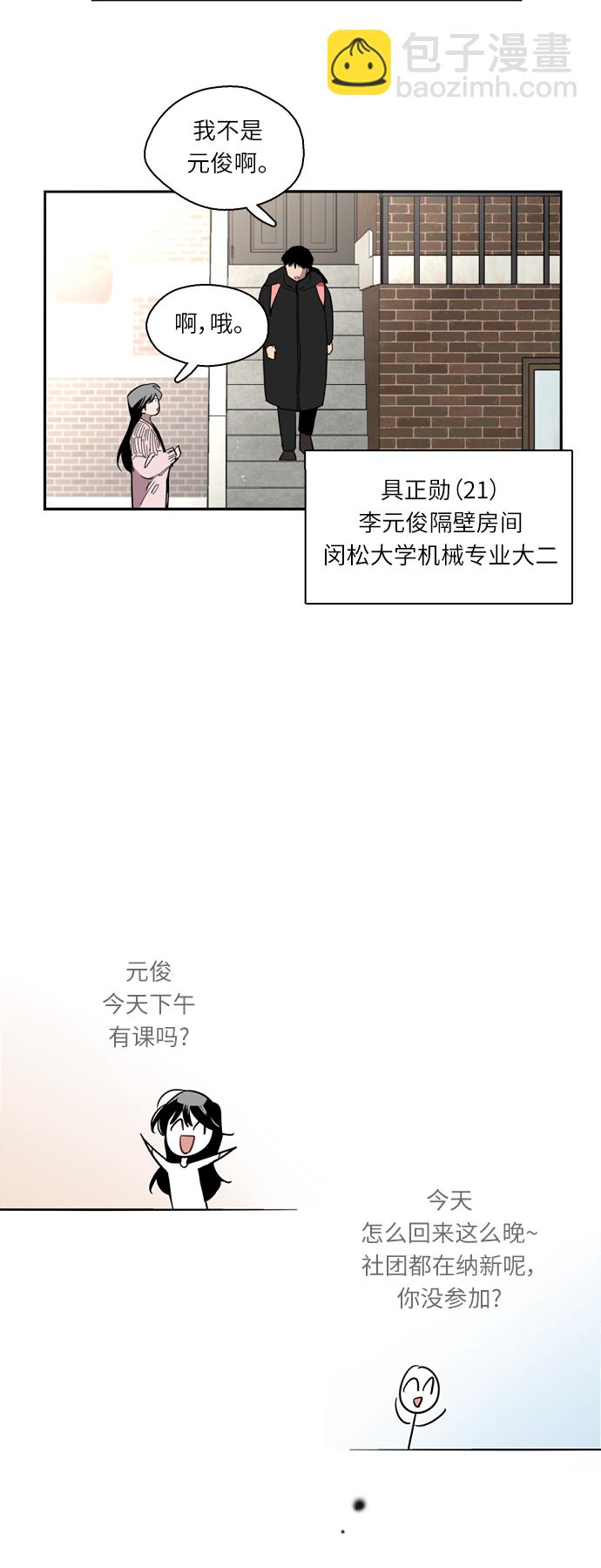 [第3话] 朋友的界限？17