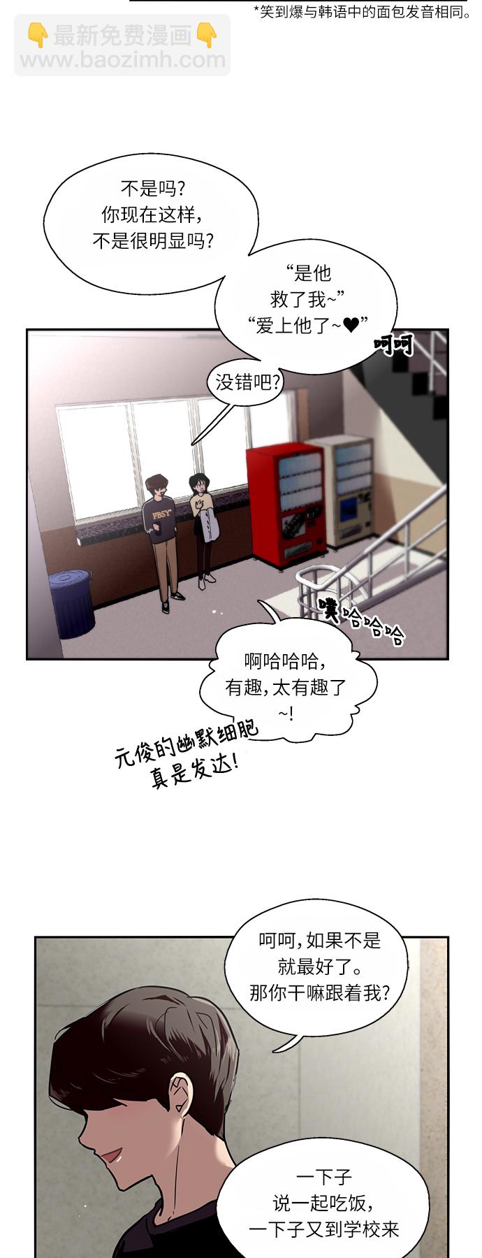 [第3话] 朋友的界限？31