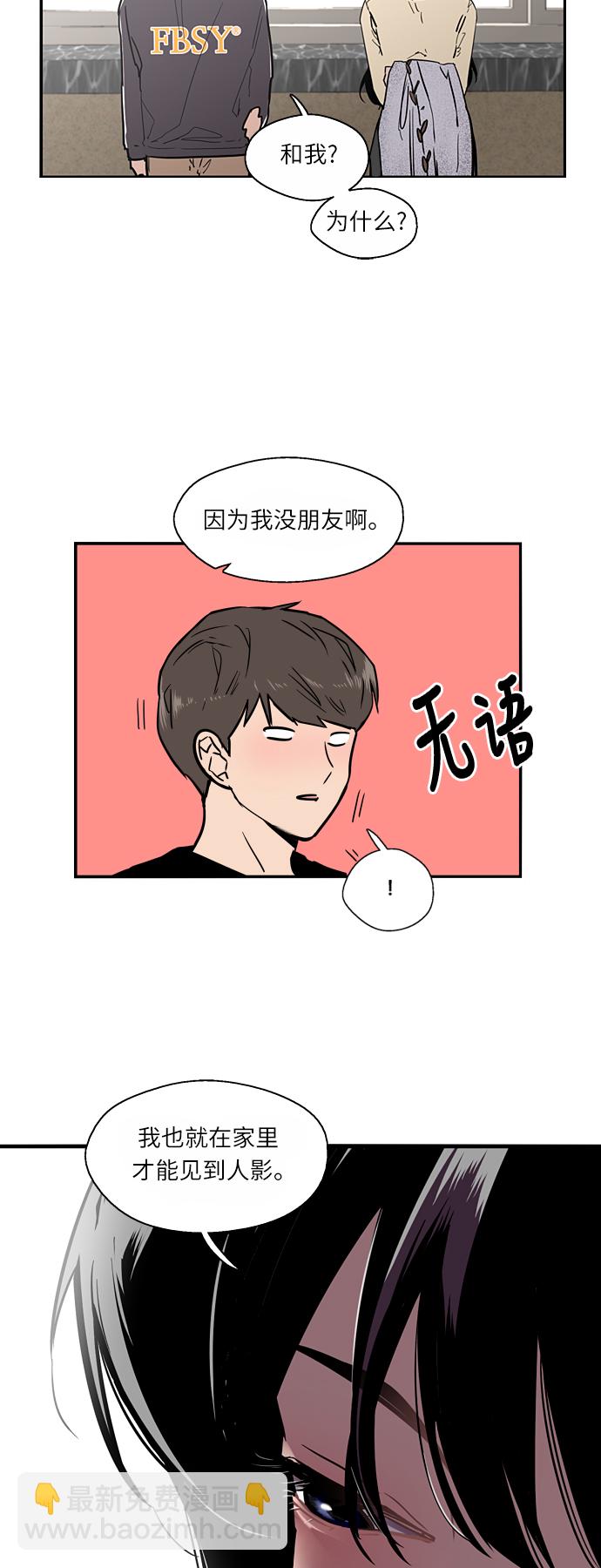 [第3话] 朋友的界限？33