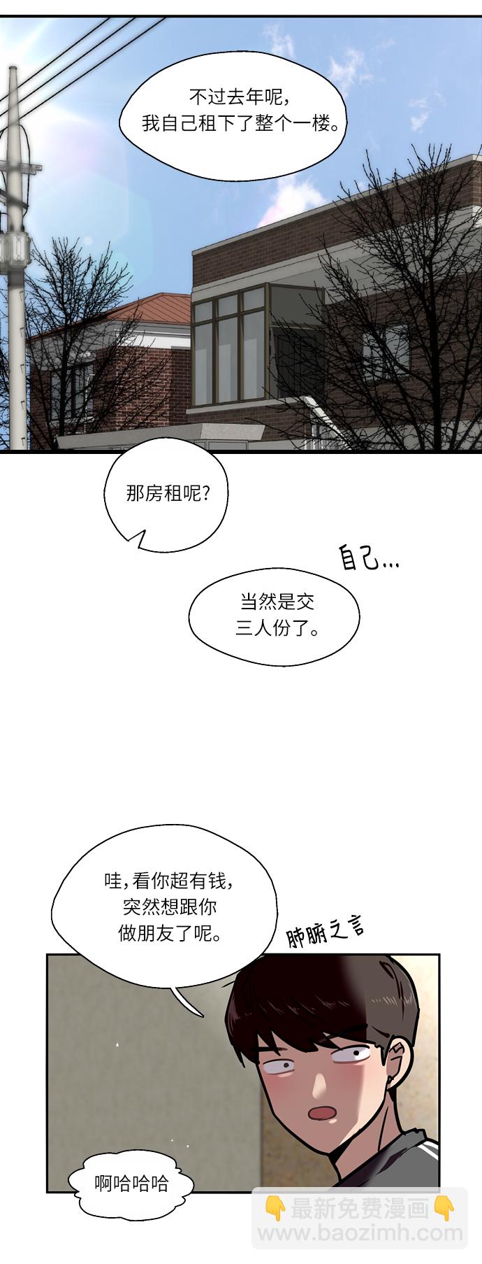 [第3话] 朋友的界限？35