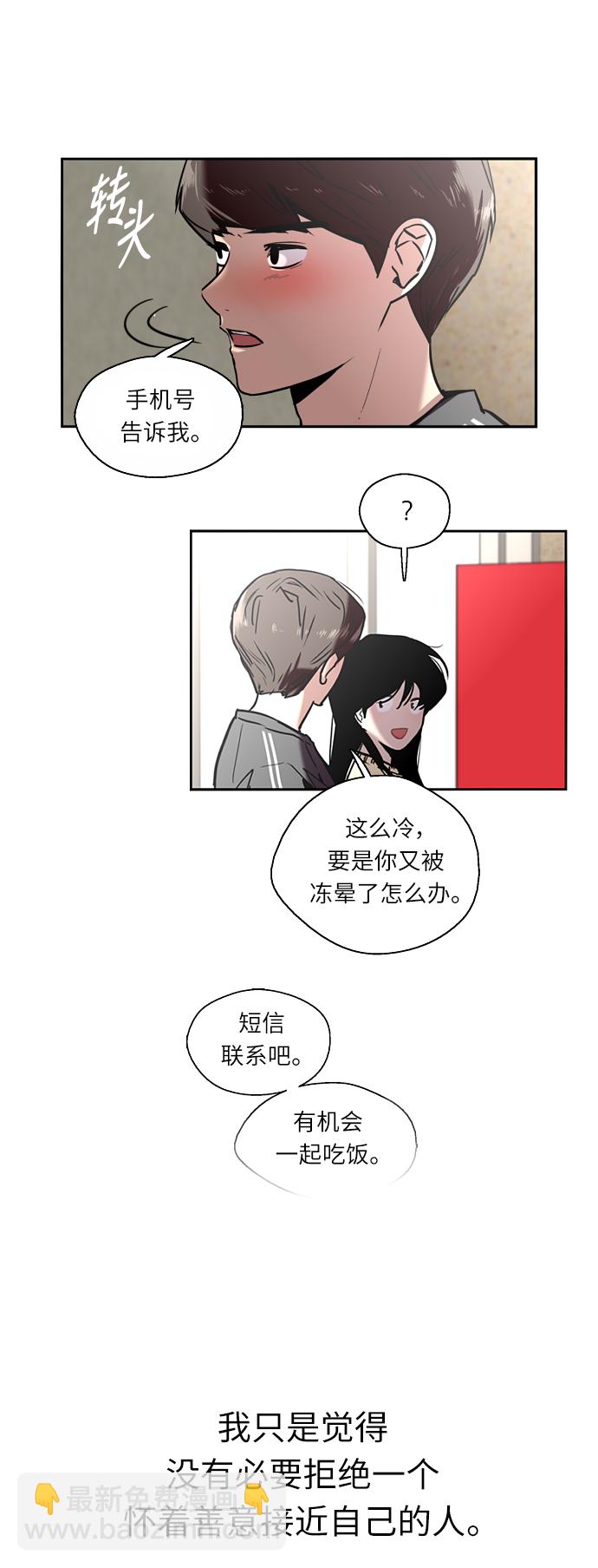 [第3话] 朋友的界限？39