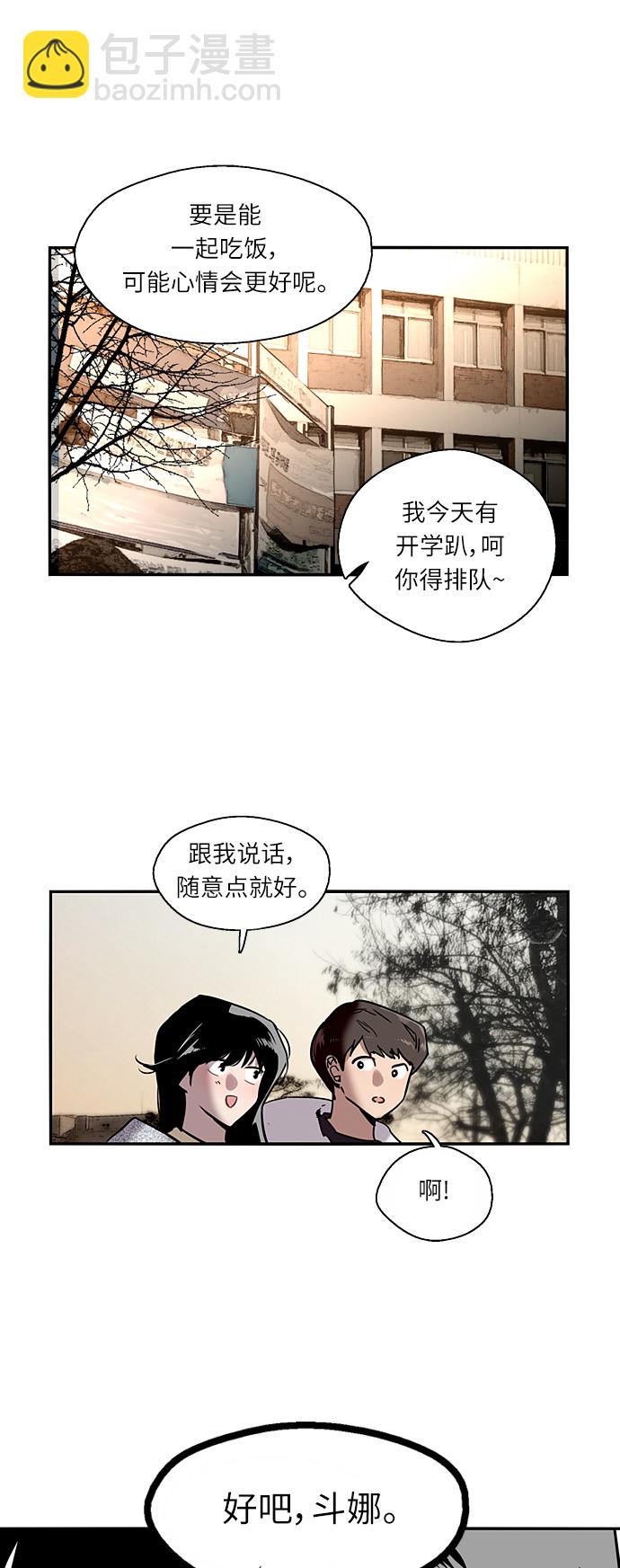 [第3话] 朋友的界限？42