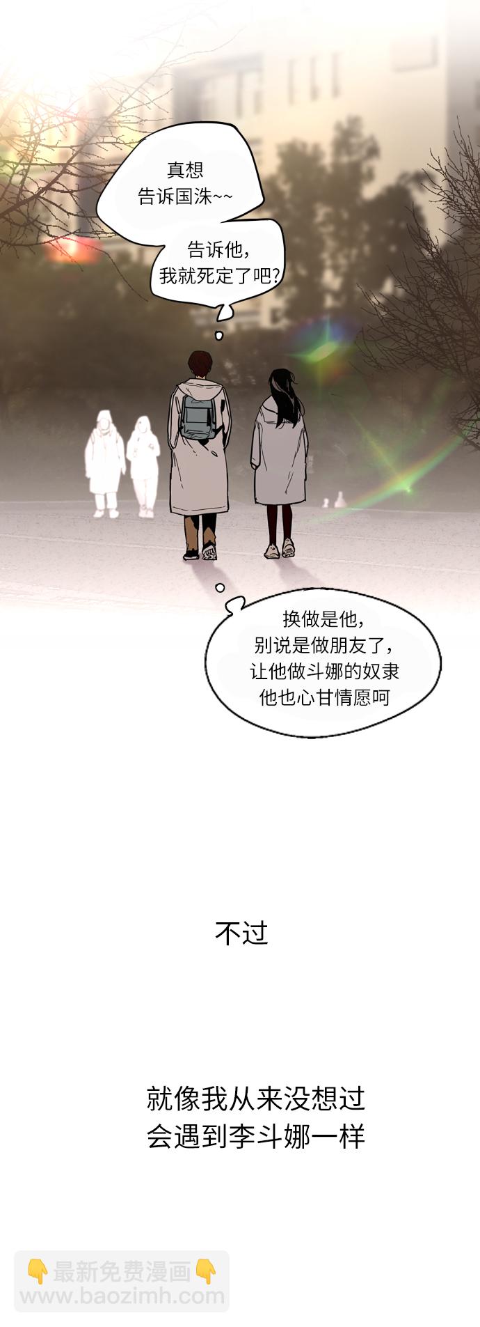 [第3话] 朋友的界限？49