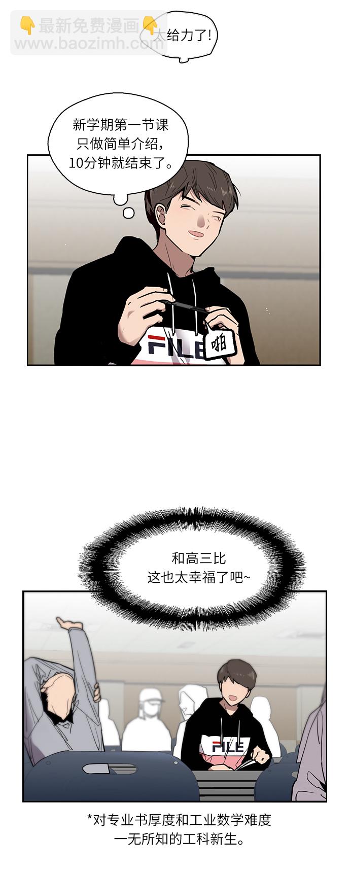 [第3话] 朋友的界限？5