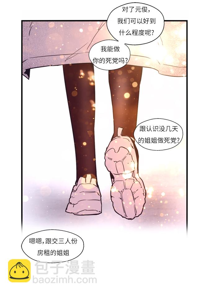 [第3话] 朋友的界限？56