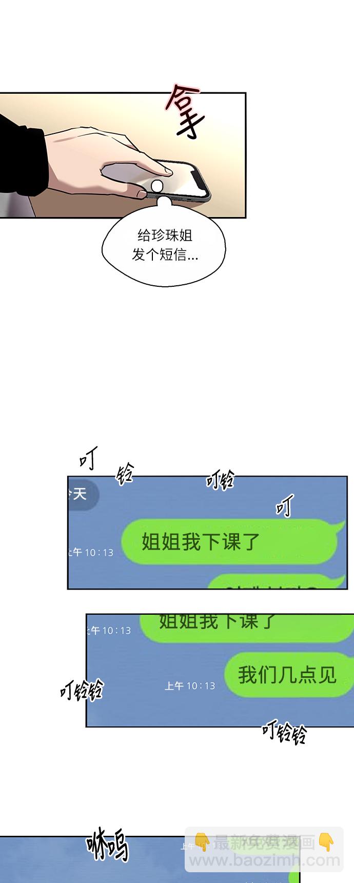 [第3话] 朋友的界限？6