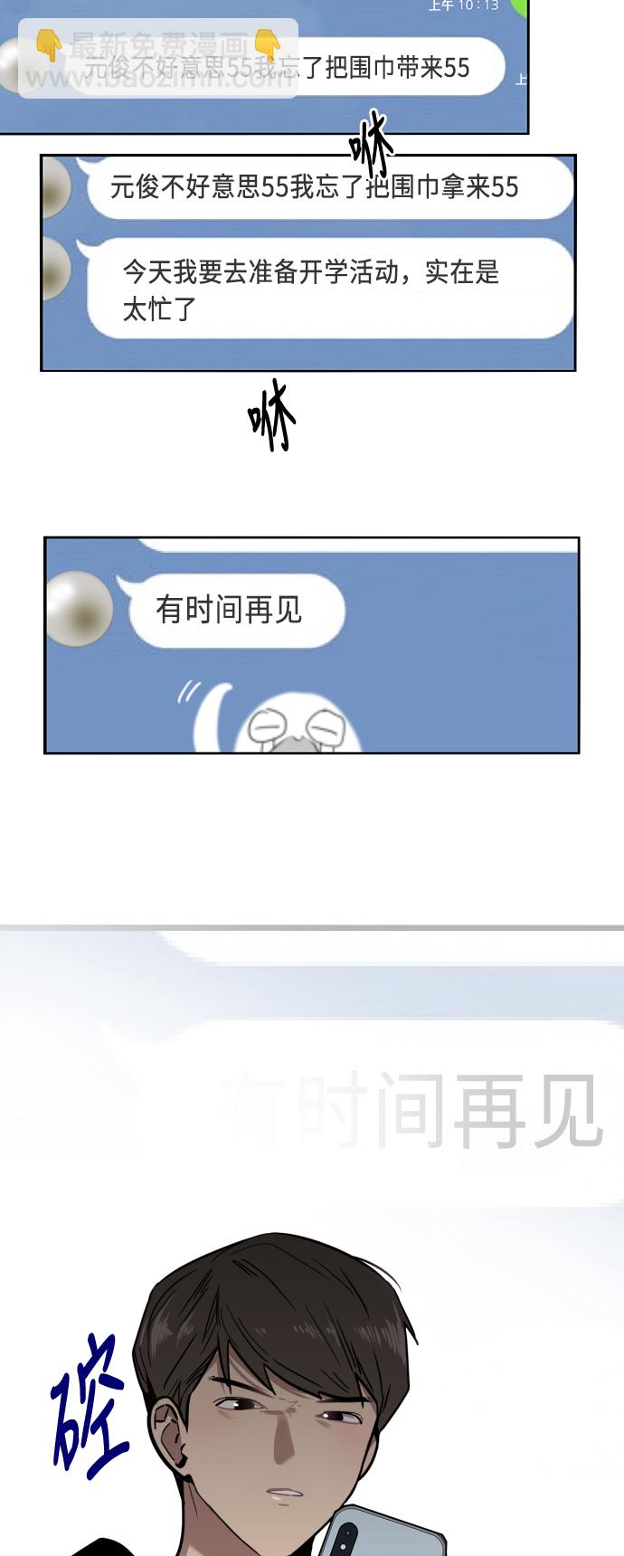[第3话] 朋友的界限？7