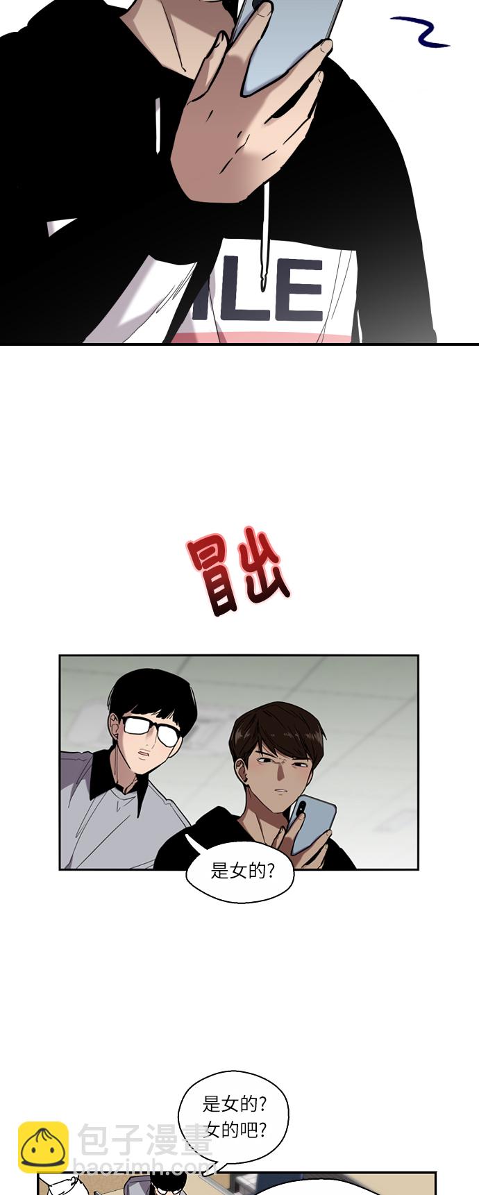 [第3话] 朋友的界限？8