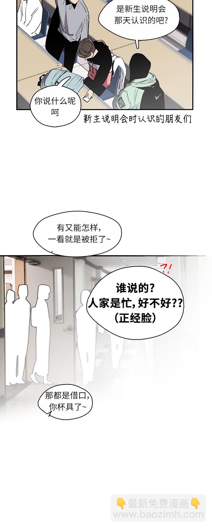 [第3话] 朋友的界限？9