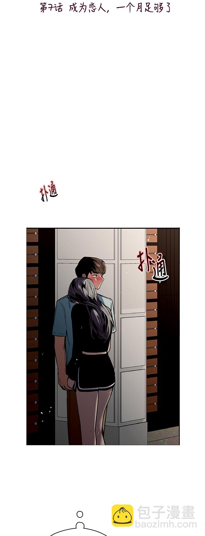 [第7话] 成为恋人，一个月足够了1