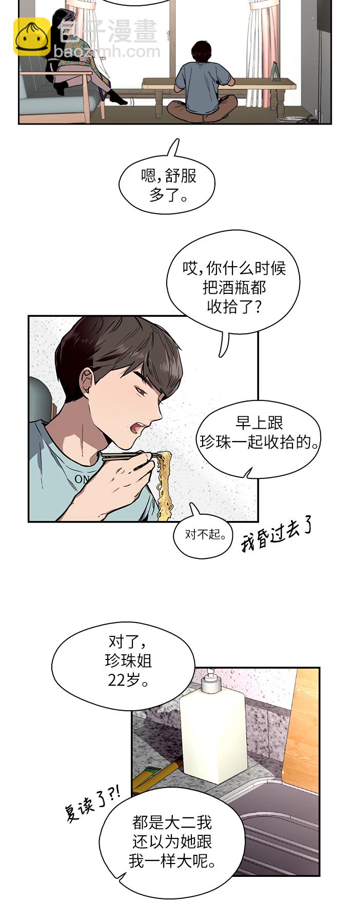 [第7话] 成为恋人，一个月足够了14