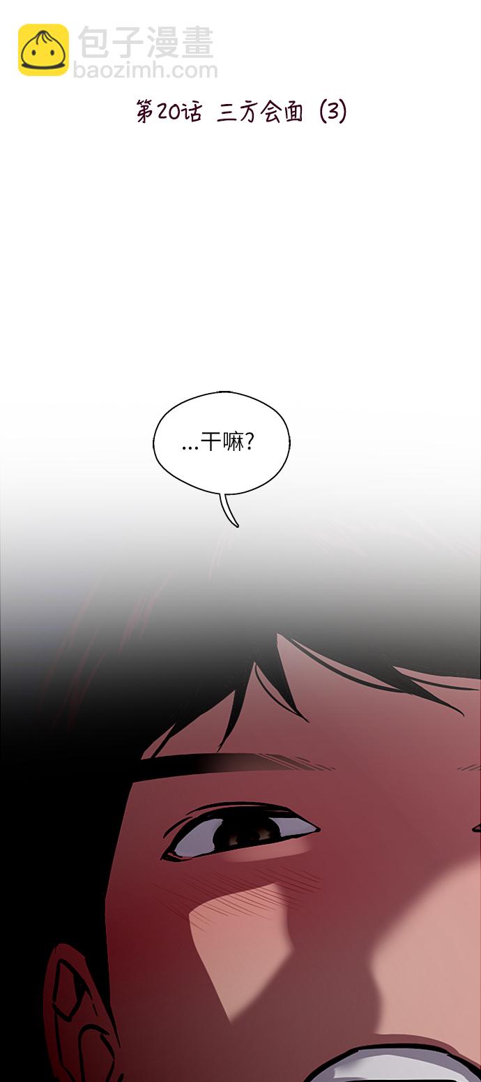 [第20话] 三方会面（3）1