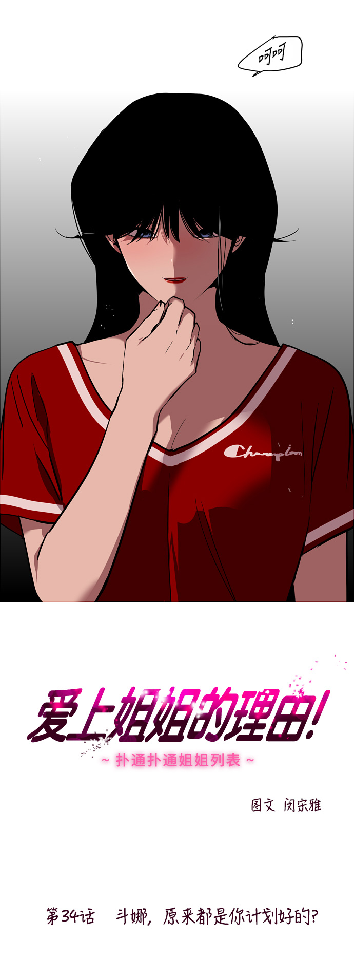 [第34话] 斗娜，原来都是你计划好的？0