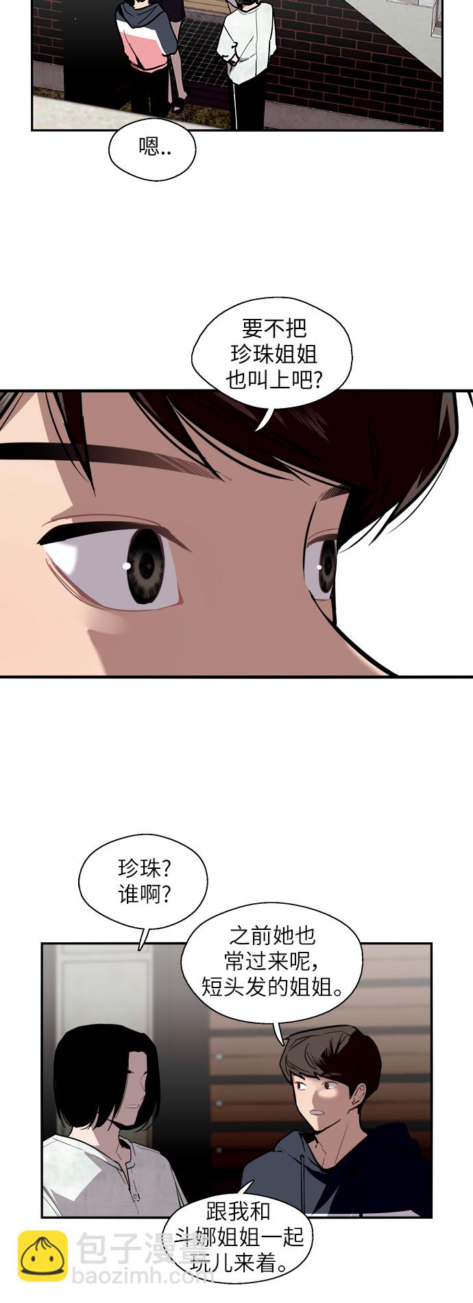 [第34话] 斗娜，原来都是你计划好的？11