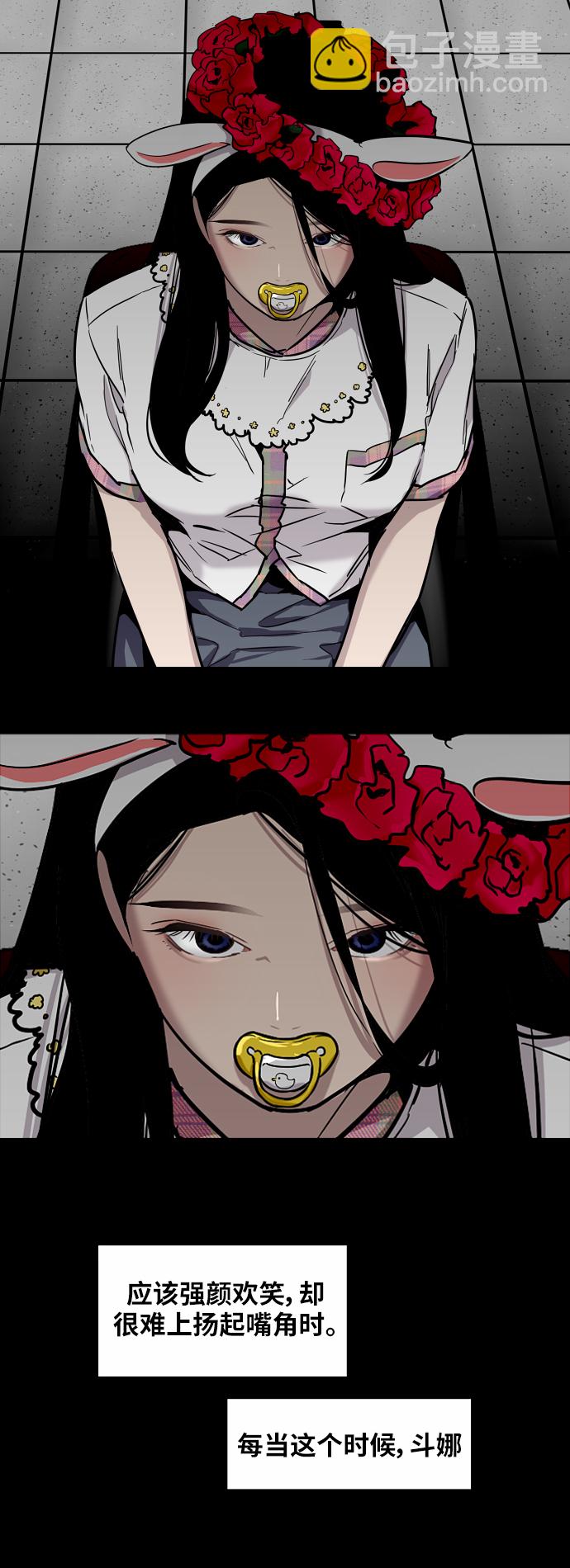 [第36话] 一话爆出斗娜的过去24