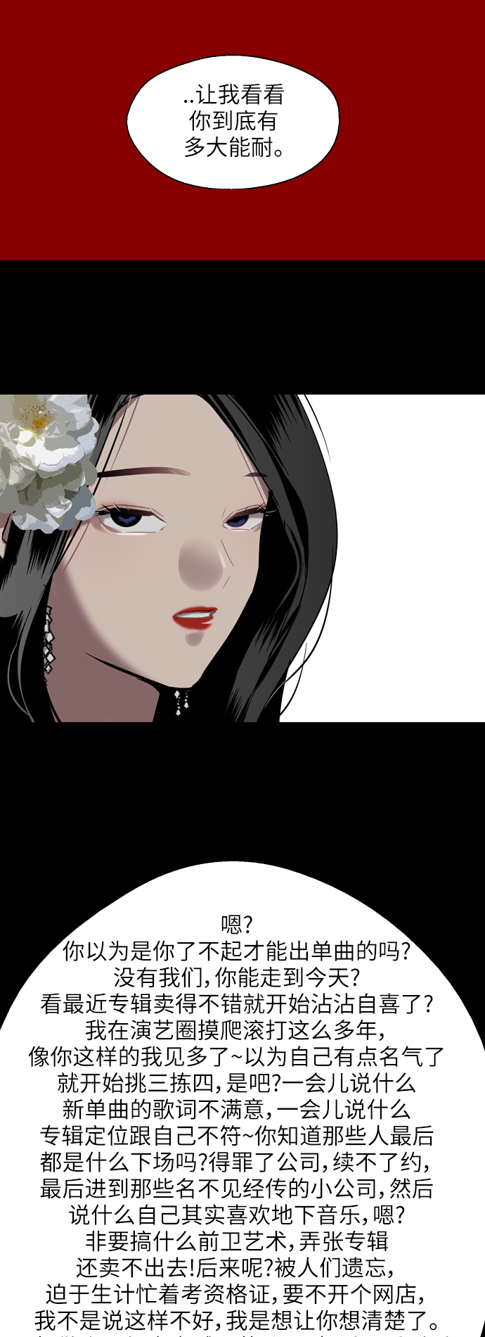 [第36话] 一话爆出斗娜的过去30