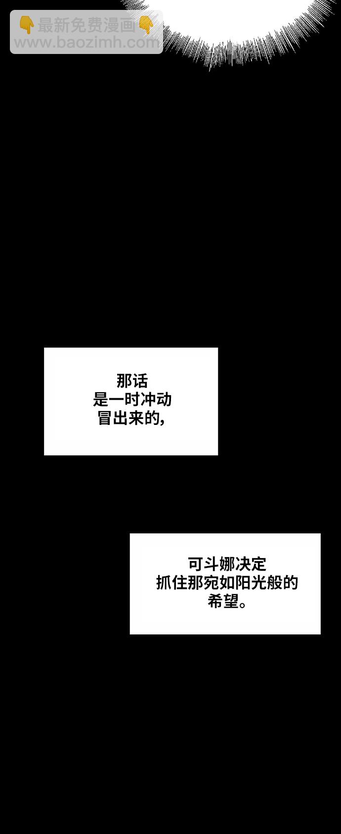 [第36话] 一话爆出斗娜的过去39