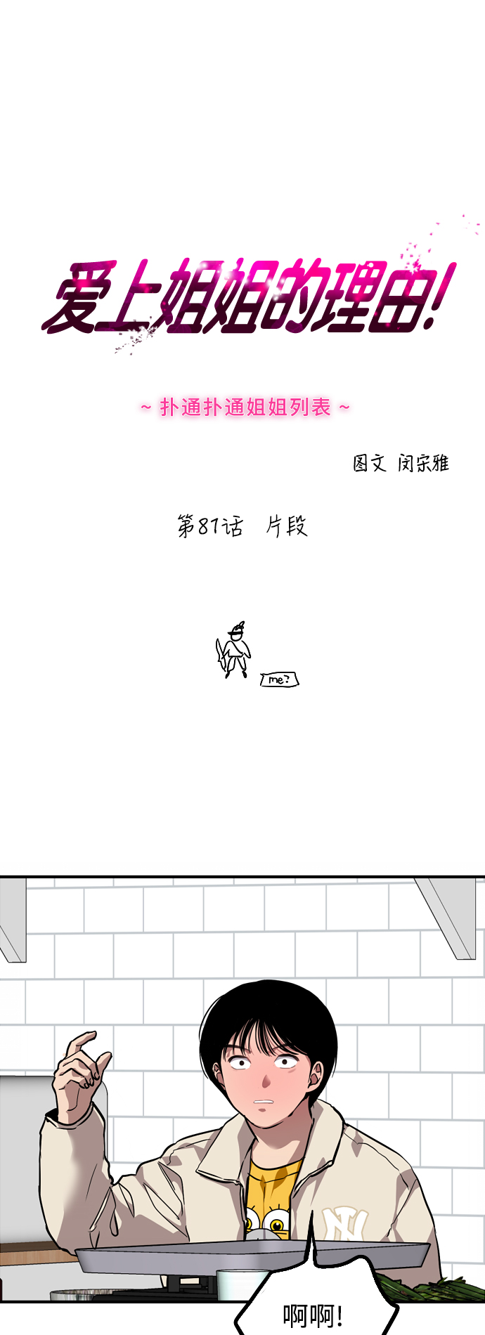 [第81话] 片段0