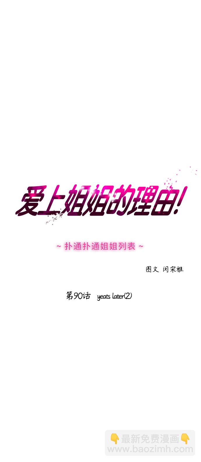 [第90话] years later（2）3