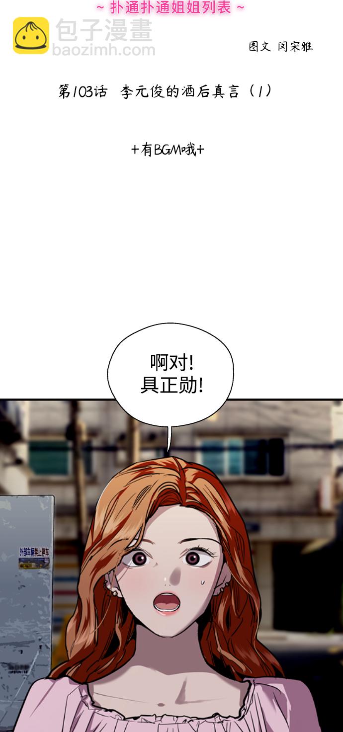 [第103话] 李元俊的酒后真言（1）1