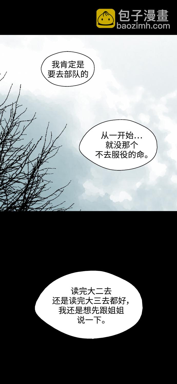 [第103话] 李元俊的酒后真言（1）36