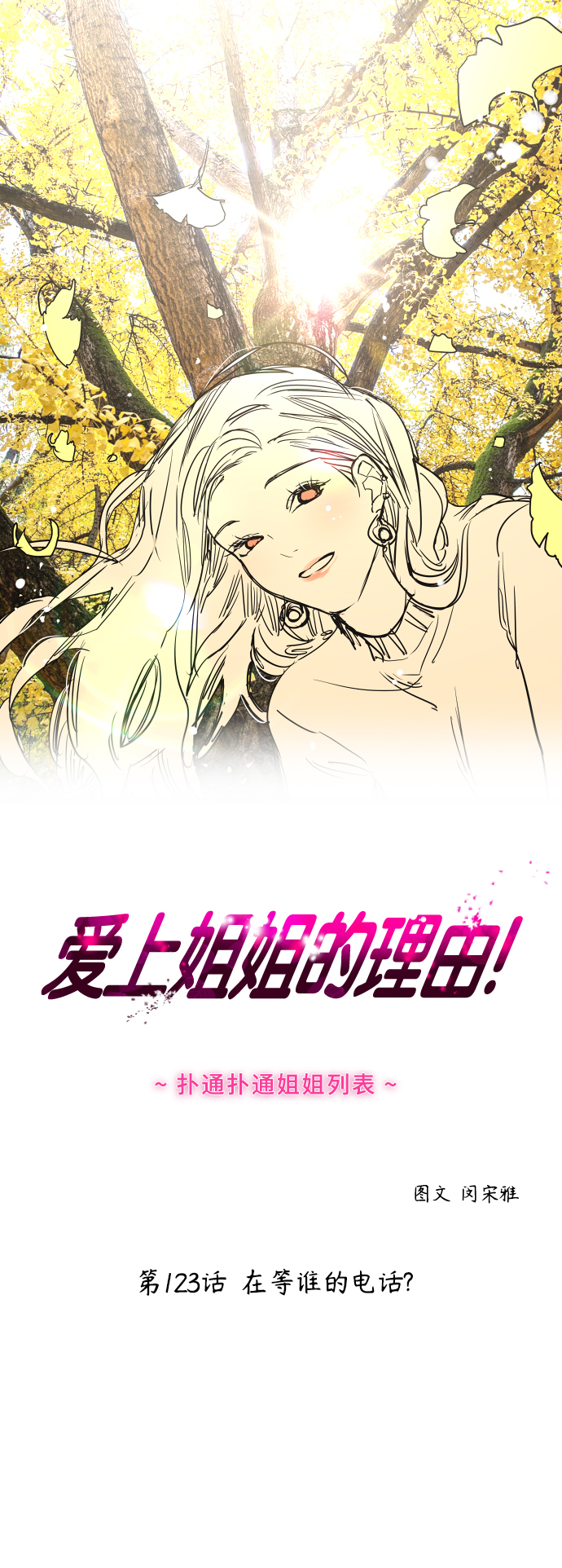 [第123话] 在等谁的电话0