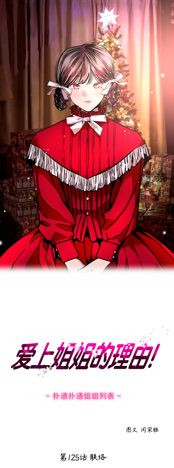 [第125话] 联络0