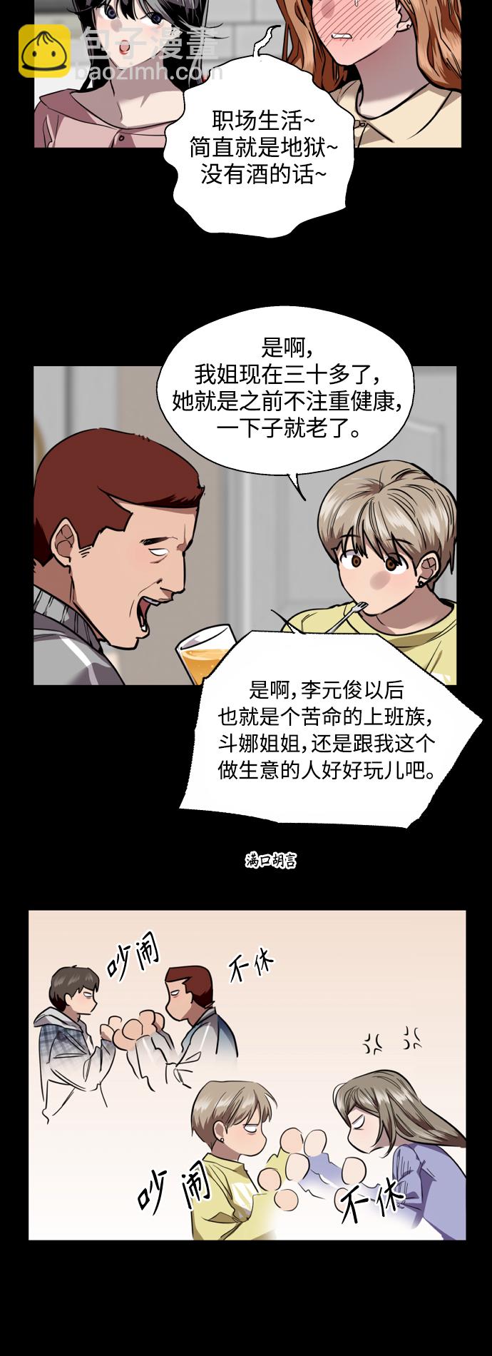 [第133话] 一直在苦恼该怎么叫你12