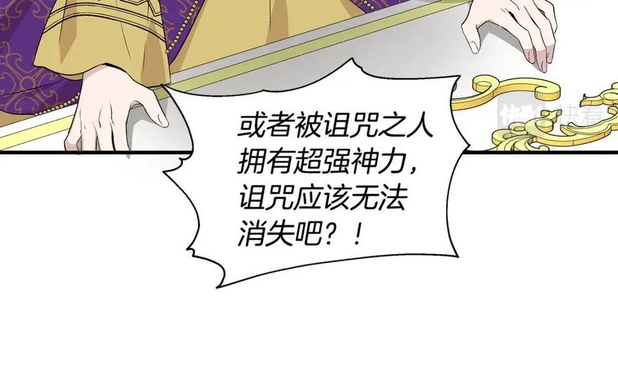 第29话 诅咒解除99