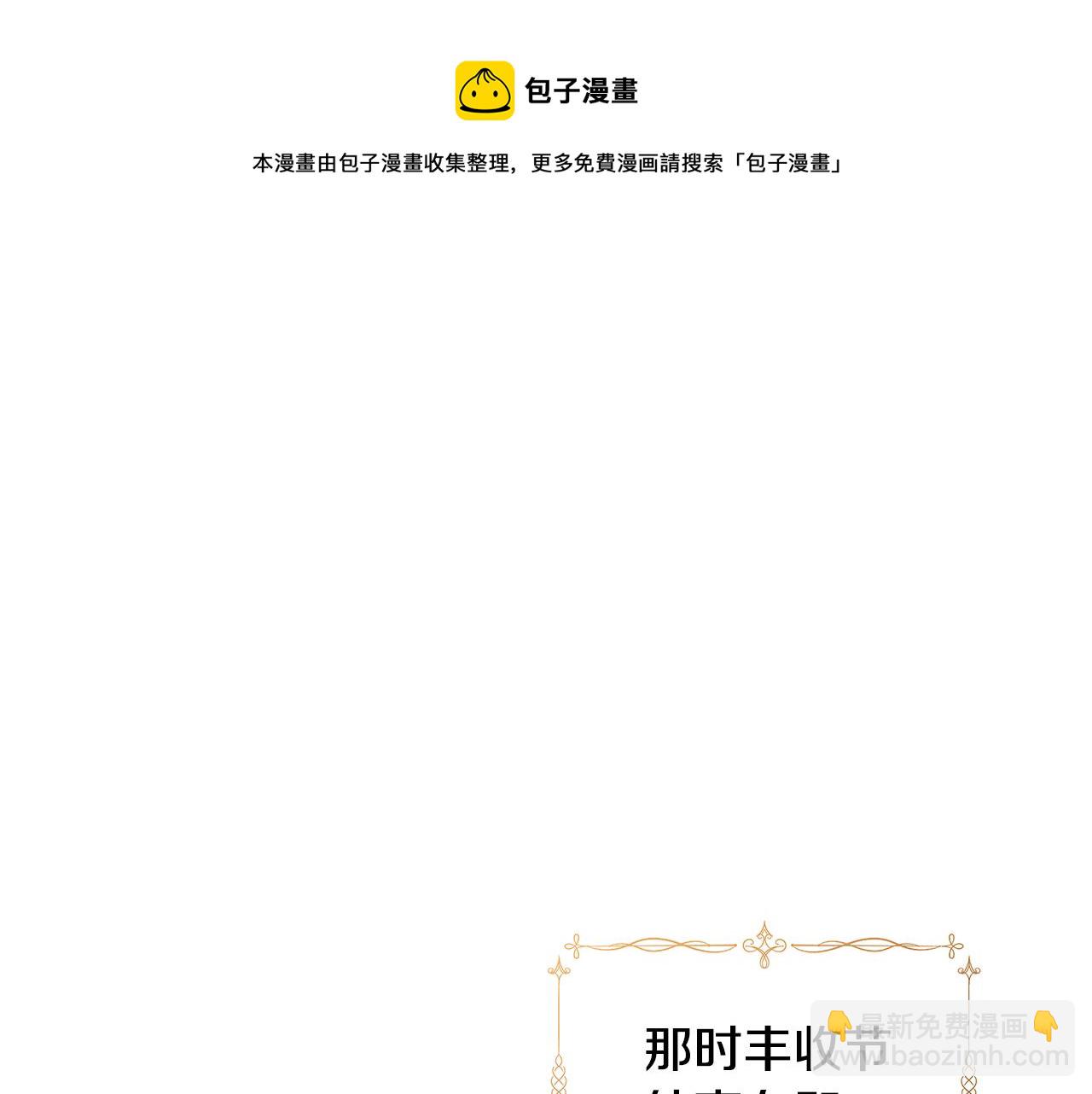第39话 收获节舞会36