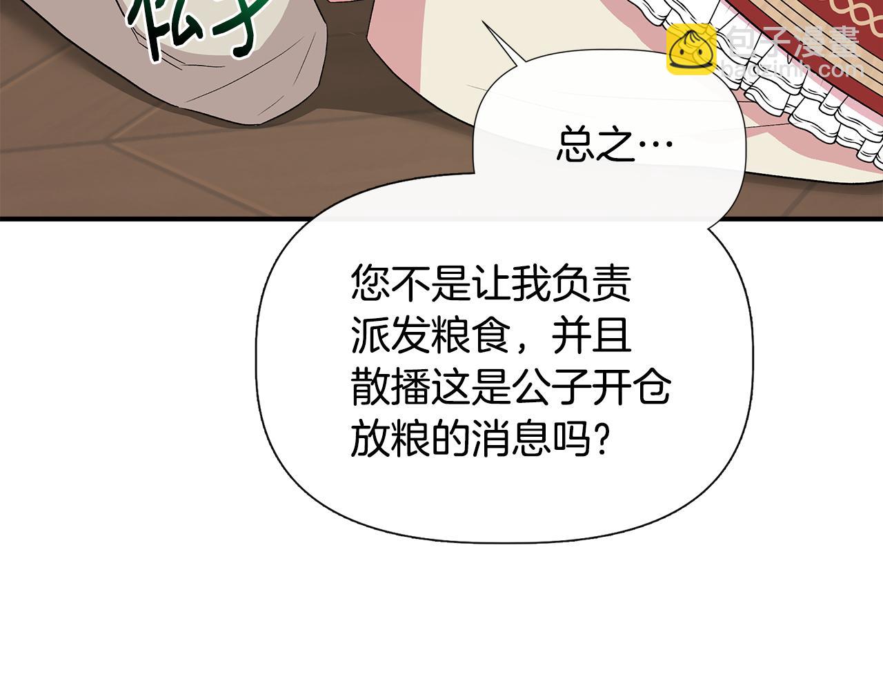 第55话 有人抢救济粮68