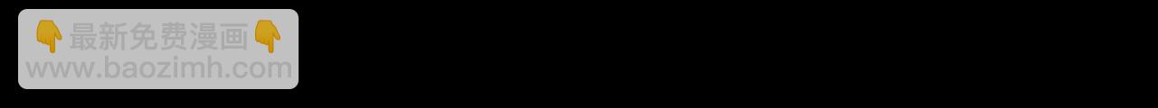 第61话 兑现承诺92