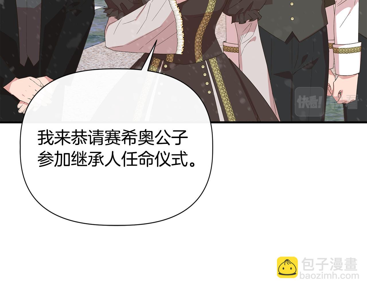 第88话 继承人任命仪式65