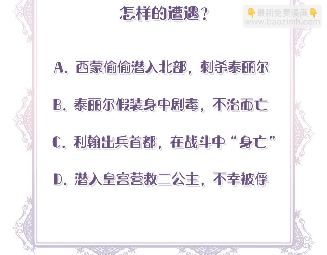 第二季完结篇 伪装假死139