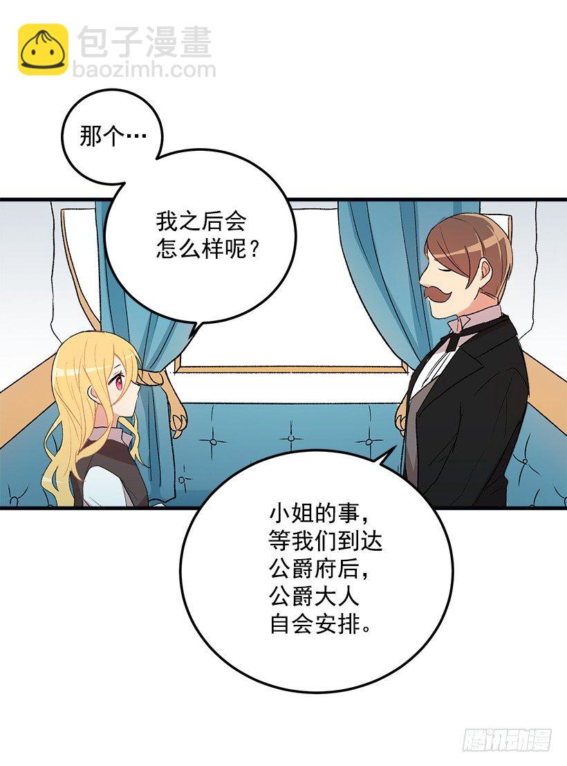 我被亲妈给卖了？！29